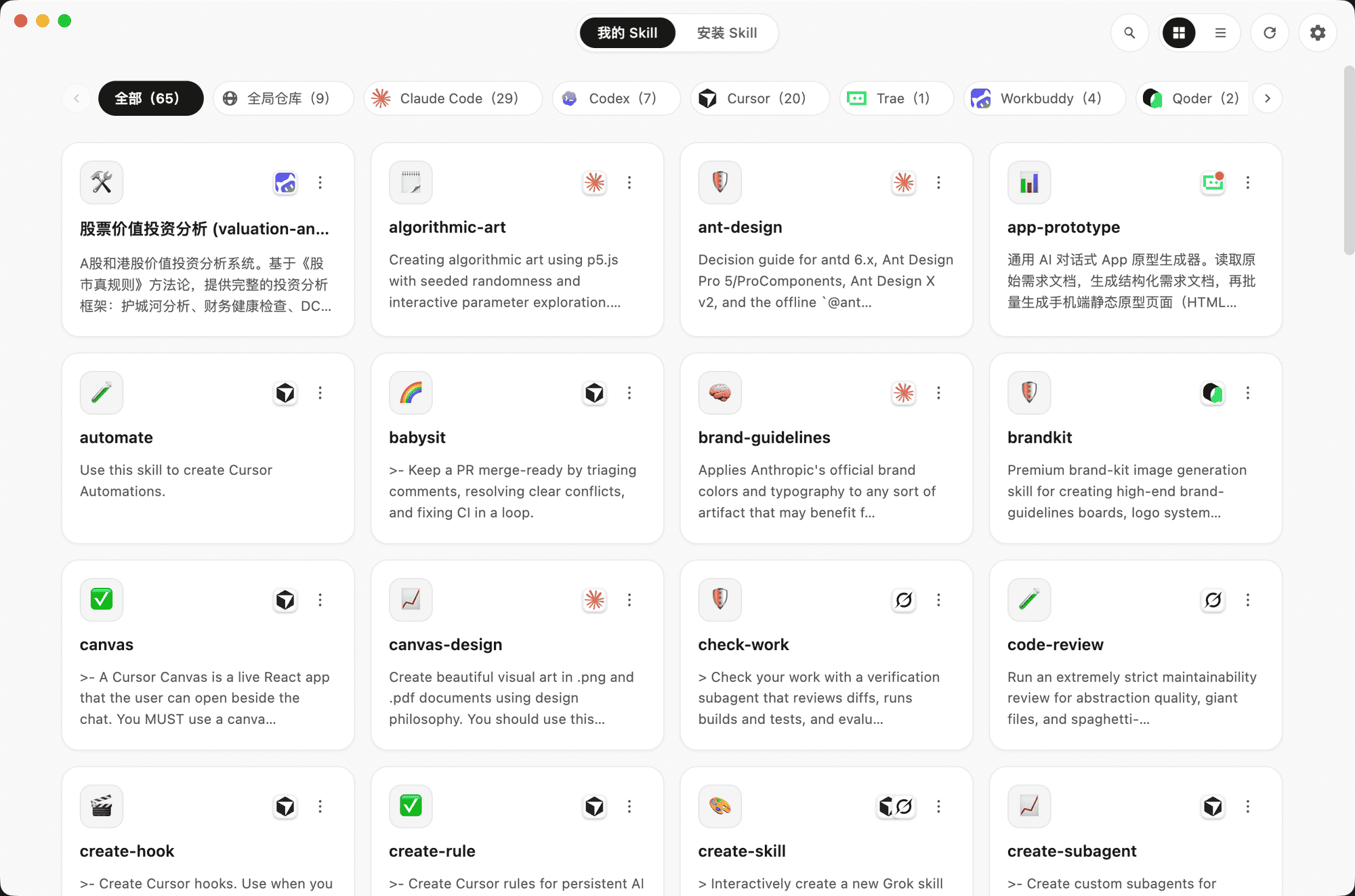 Skillkit「我的 Skill」界面:跨 Claude Code / Codex / Cursor / Trae 统一查看、筛选、搜索所有已安装的 skills
